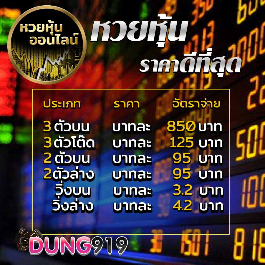 dung919 สล็อต